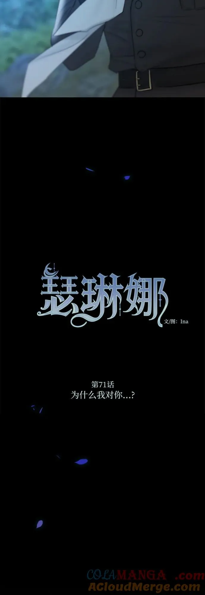 [第71话] 为什么我对你…_ 第4页