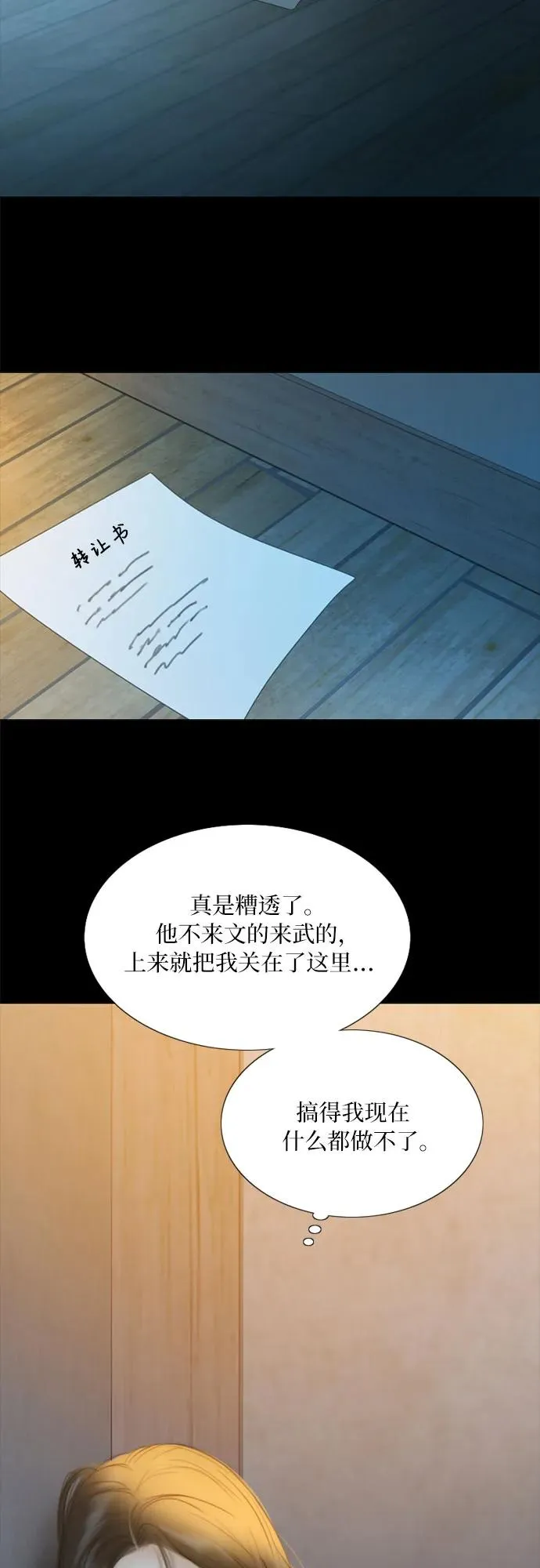 [第71话] 为什么我对你…_ 第6页