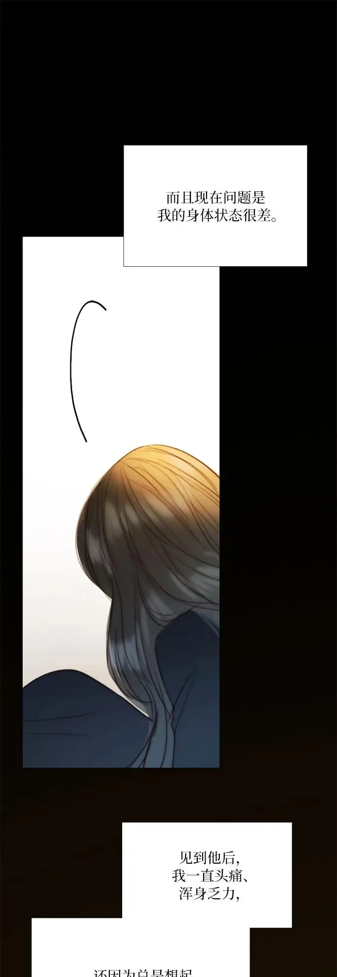 [第71话] 为什么我对你…_ 第8页