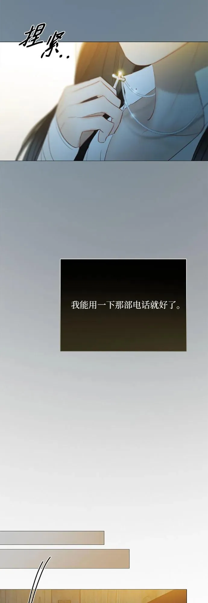 [第71话] 为什么我对你…_ 第12页