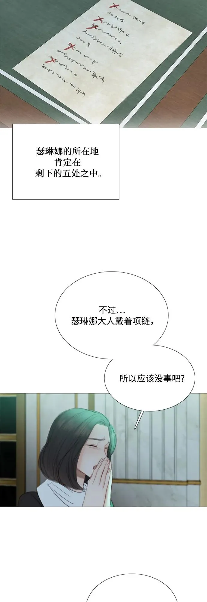 [第71话] 为什么我对你…_ 第17页