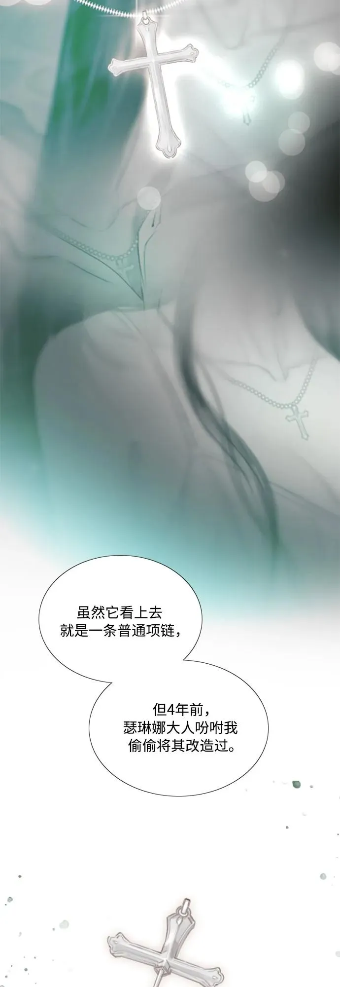 [第71话] 为什么我对你…_ 第20页