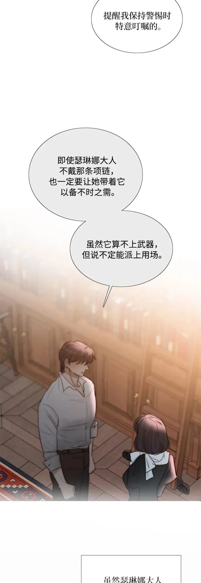 [第71话] 为什么我对你…_ 第23页