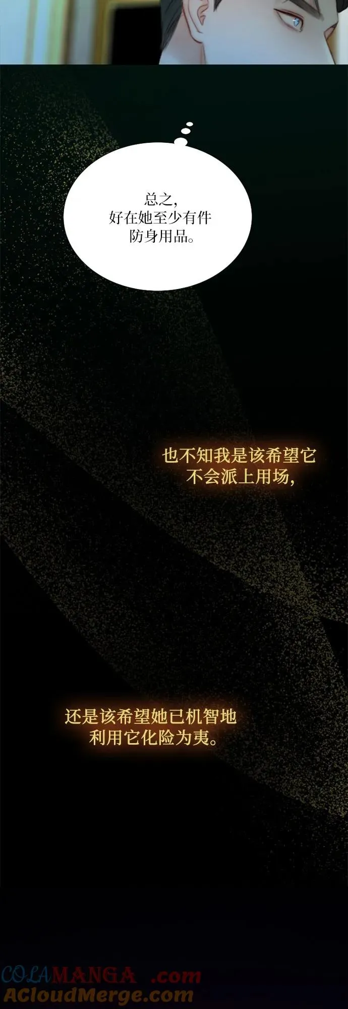 [第71话] 为什么我对你…_ 第25页