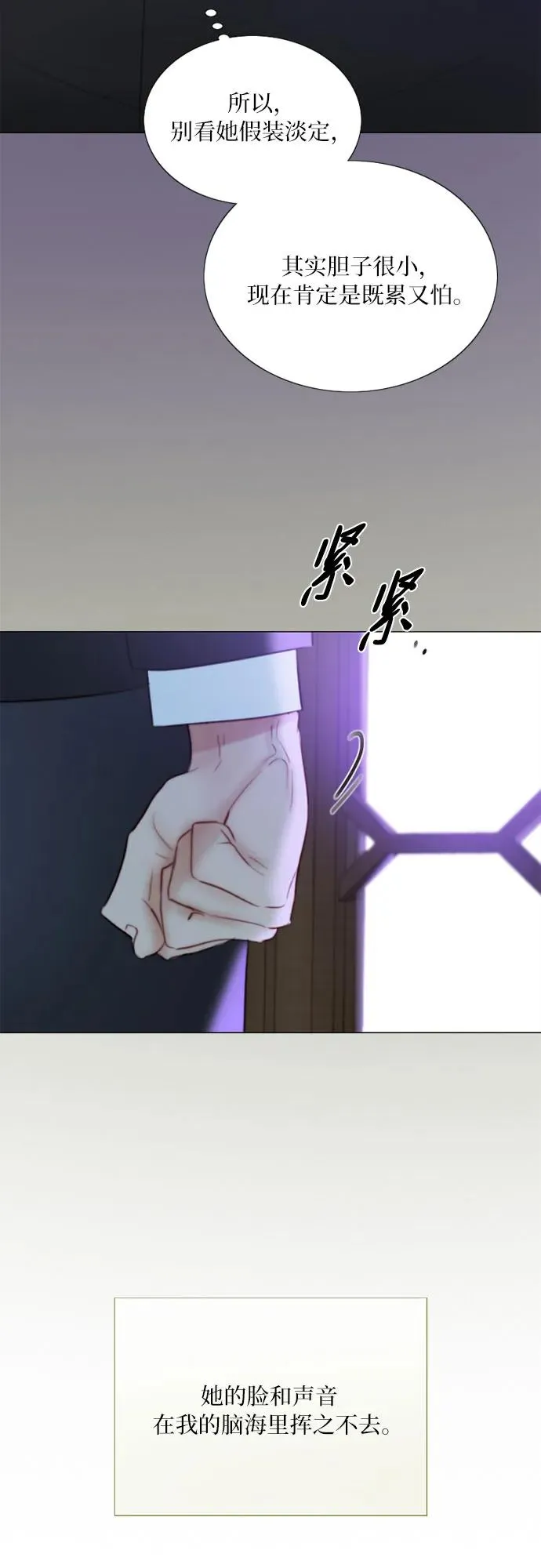 [第71话] 为什么我对你…_ 第29页