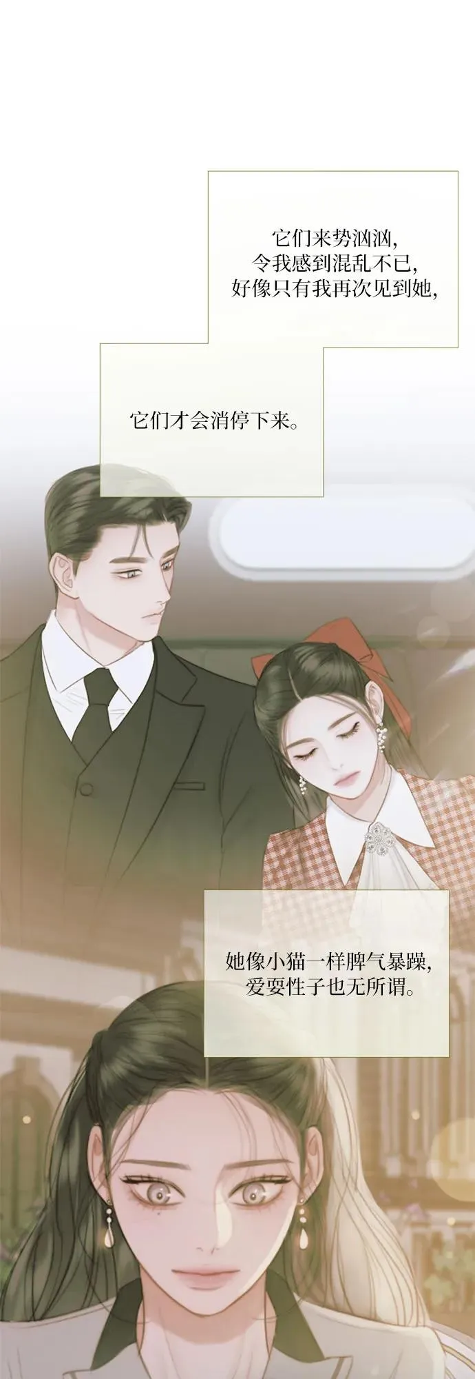 [第71话] 为什么我对你…_ 第30页