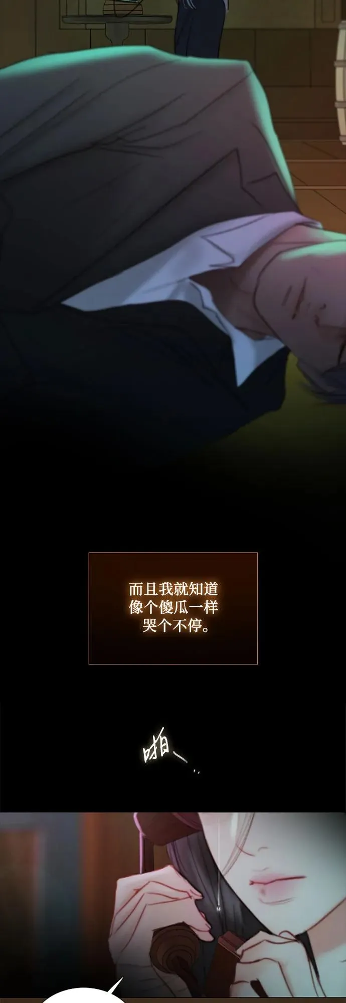 [第71话] 为什么我对你…_ 第41页
