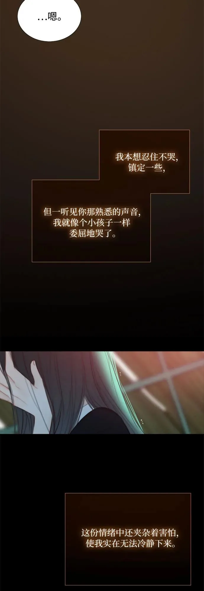 [第71话] 为什么我对你…_ 第42页
