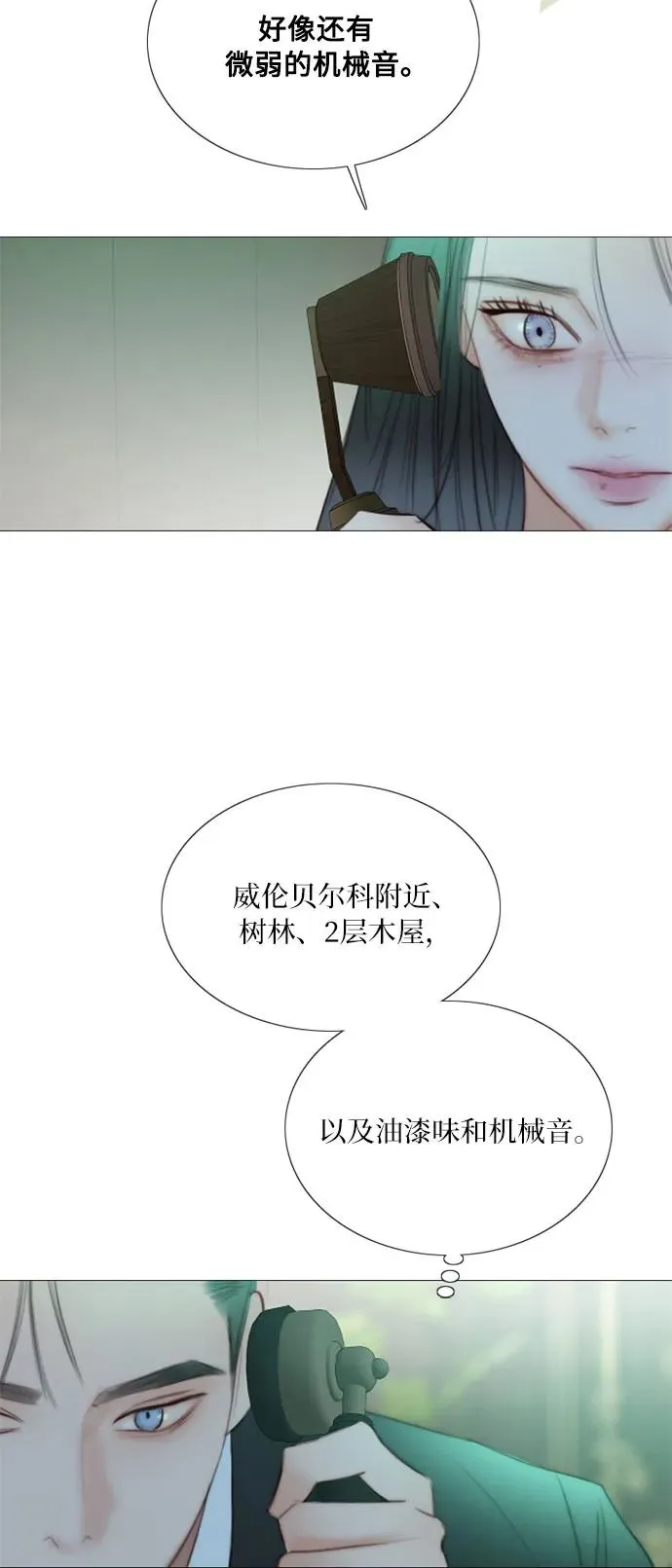 [第71话] 为什么我对你…_ 第51页