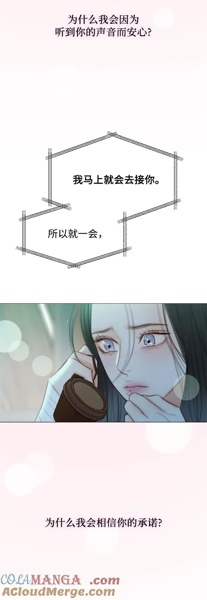 [第71话] 为什么我对你…_ 第55页