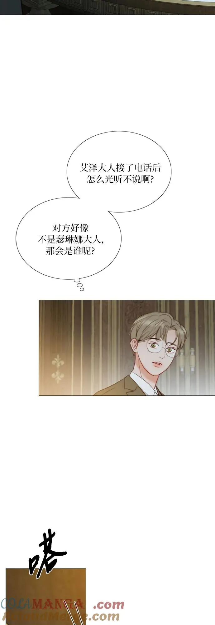 [第71话] 为什么我对你…_ 第73页