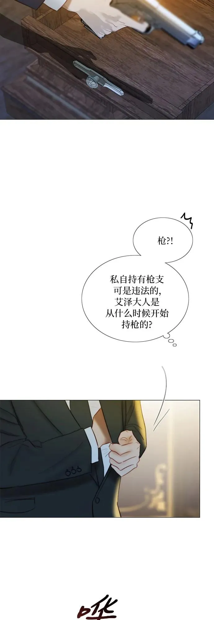 [第71话] 为什么我对你…_ 第75页