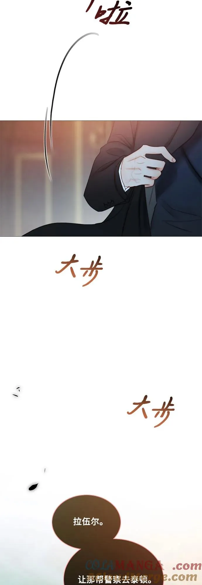 [第71话] 为什么我对你…_ 第76页