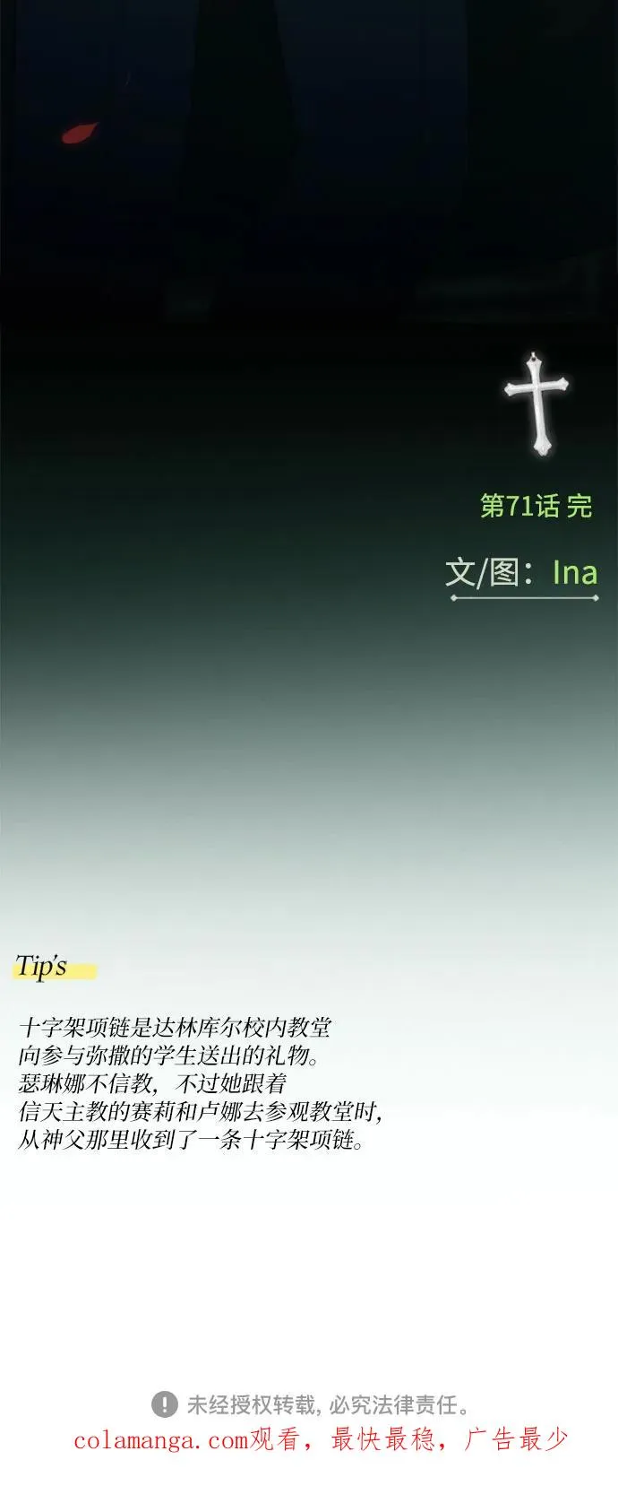 [第71话] 为什么我对你…_ 第78页