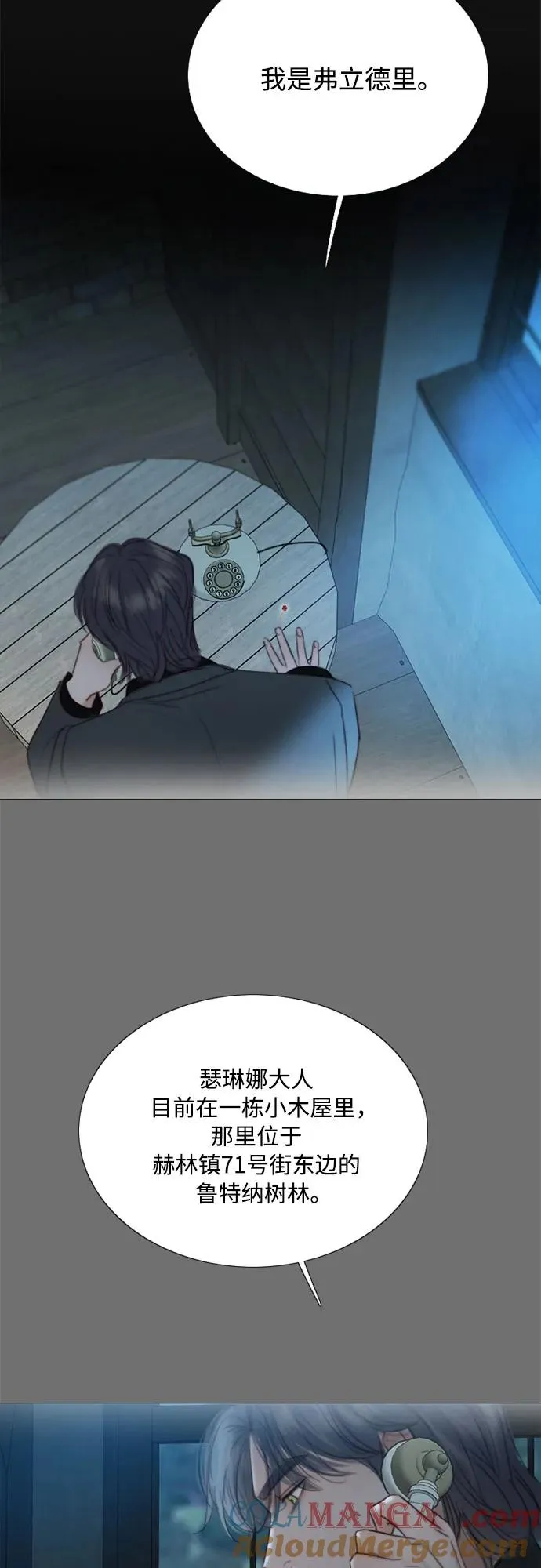 [第72话] 叫你名字的那天 第4页