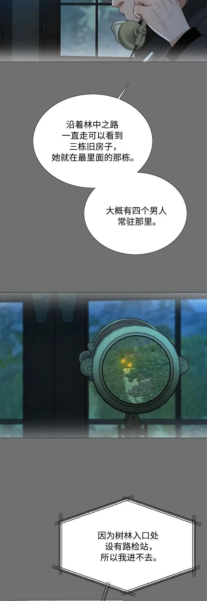 [第72话] 叫你名字的那天 第5页