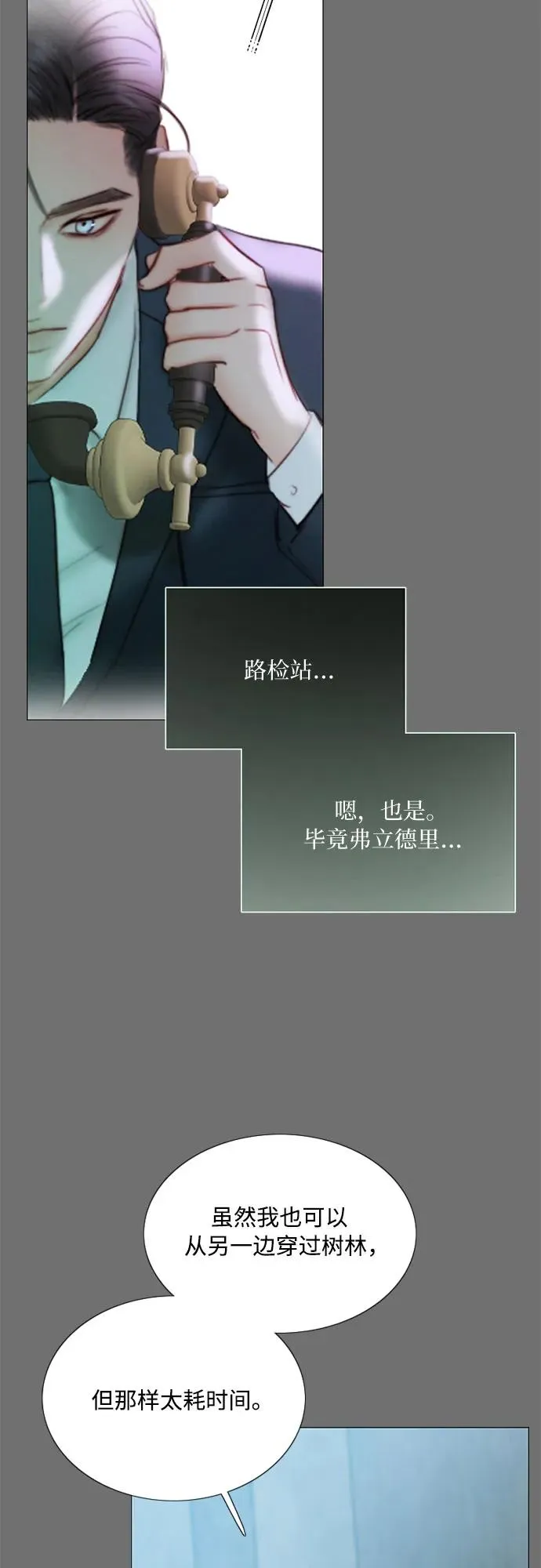 [第72话] 叫你名字的那天 第6页