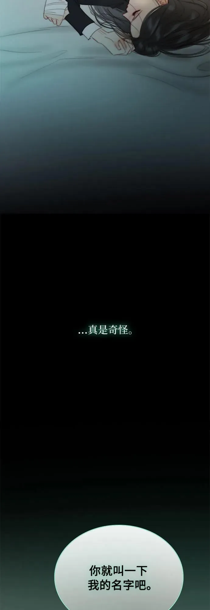 [第72话] 叫你名字的那天 第15页