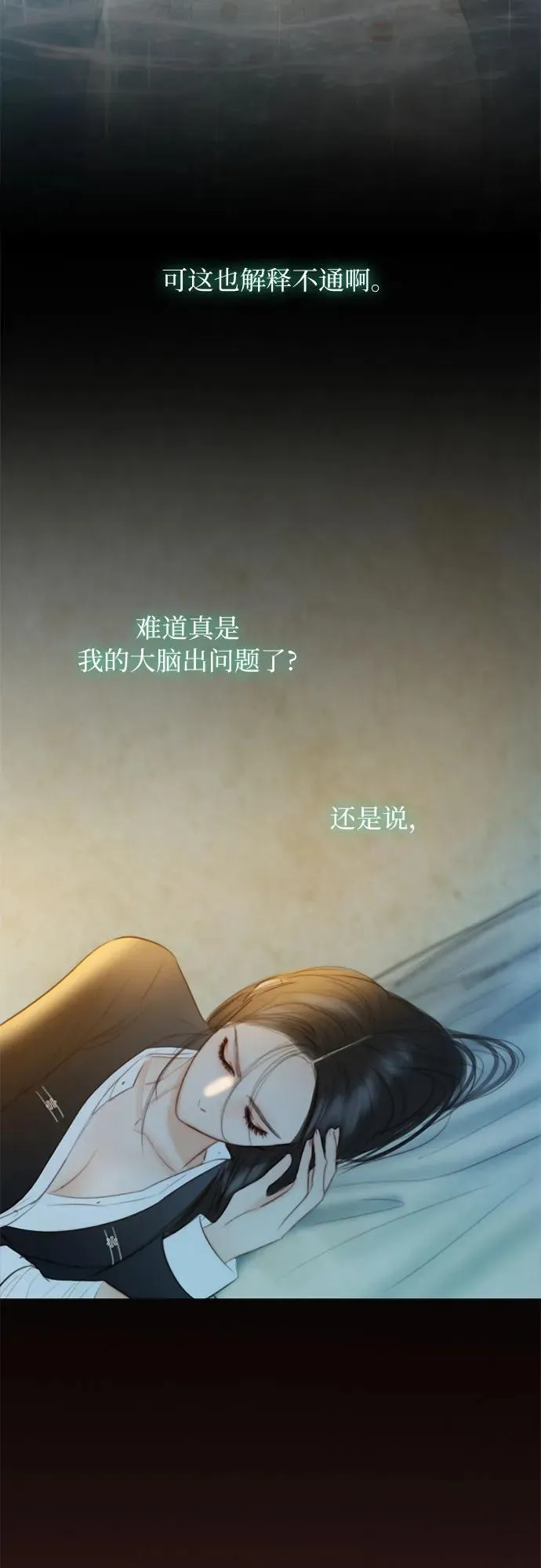 [第72话] 叫你名字的那天 第21页