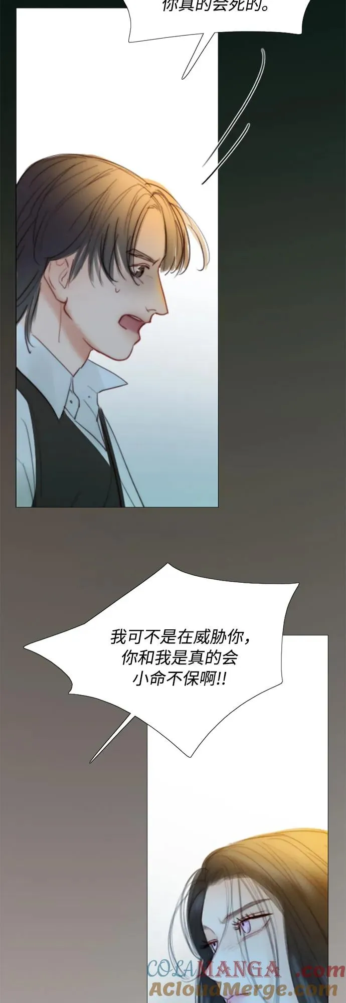 [第72话] 叫你名字的那天 第25页