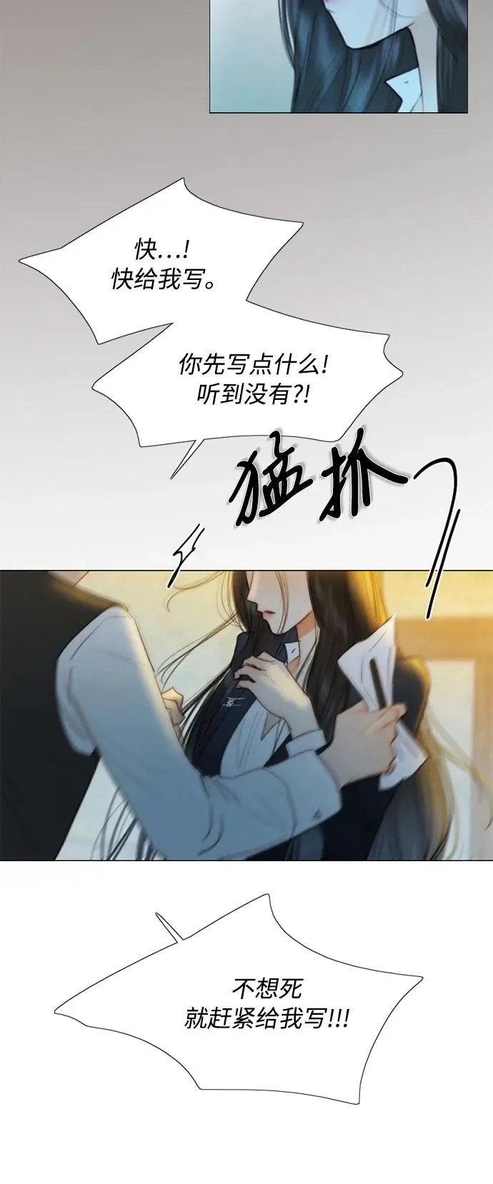 [第72话] 叫你名字的那天 第26页