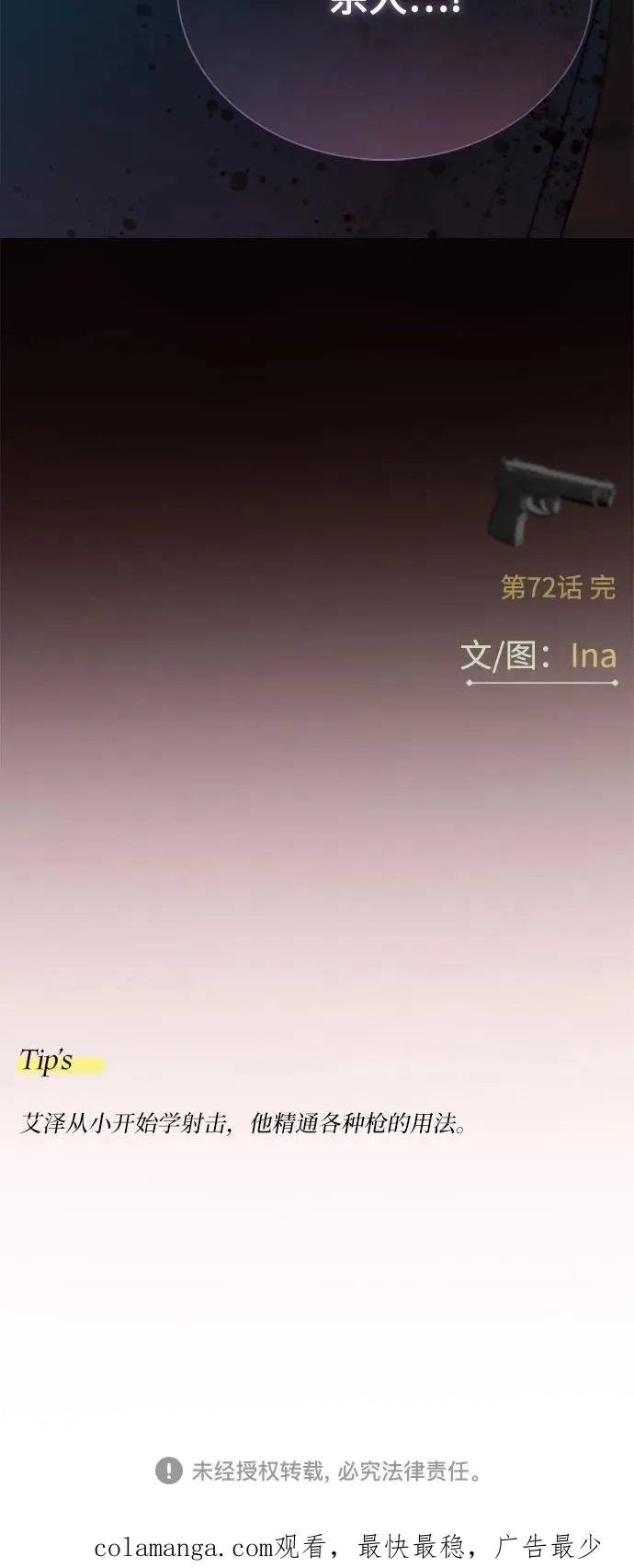 [第72话] 叫你名字的那天 第59页