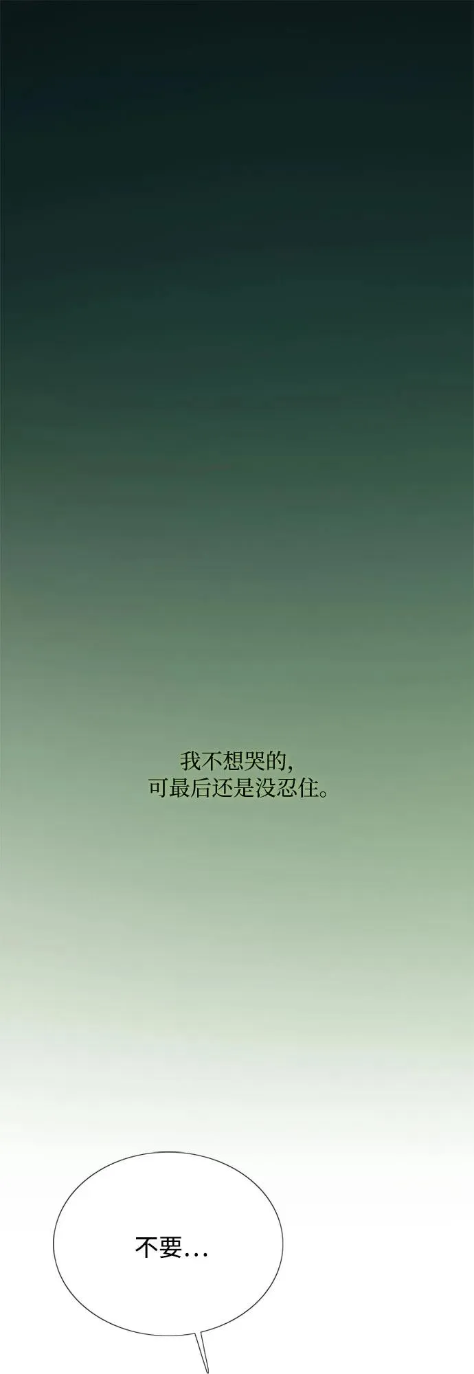 [第73话] 我们要去哪里呢 第2页