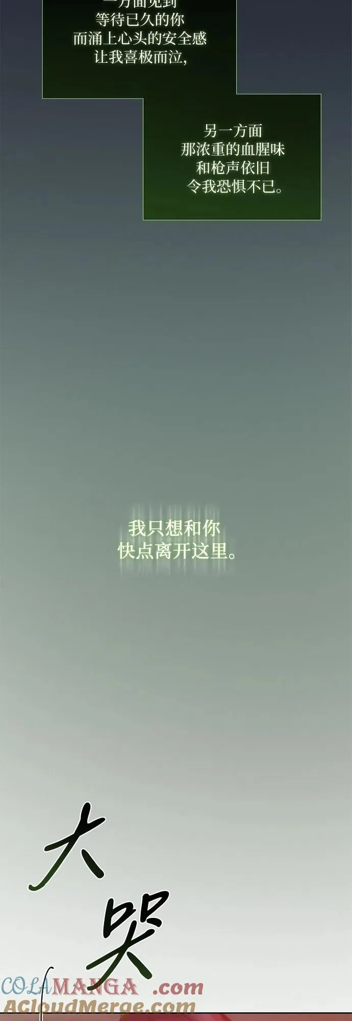 [第73话] 我们要去哪里呢 第4页