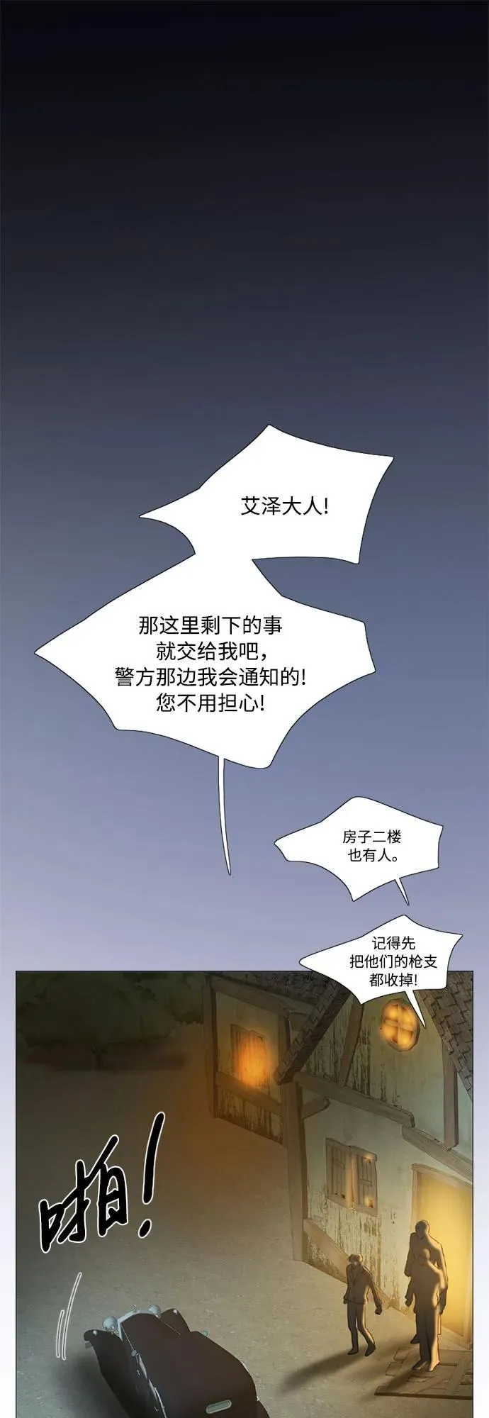 [第73话] 我们要去哪里呢 第15页