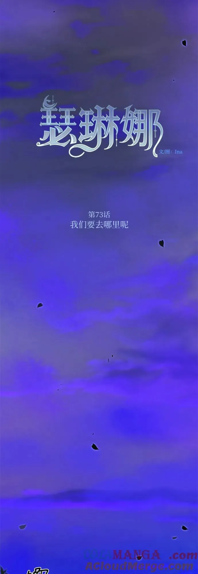 [第73话] 我们要去哪里呢 第19页