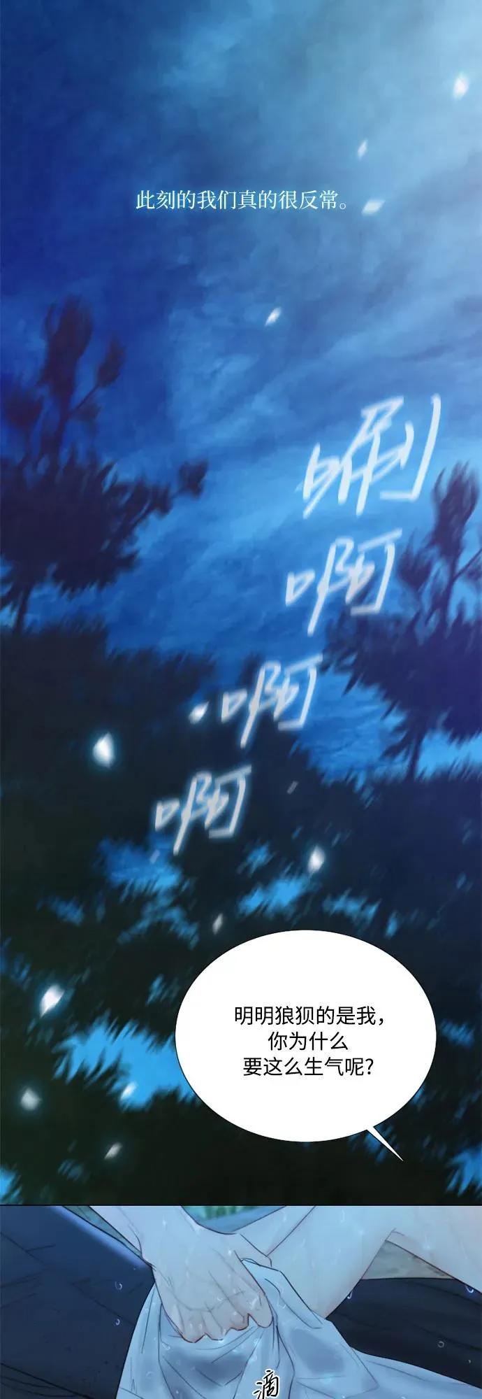 [第73话] 我们要去哪里呢 第38页