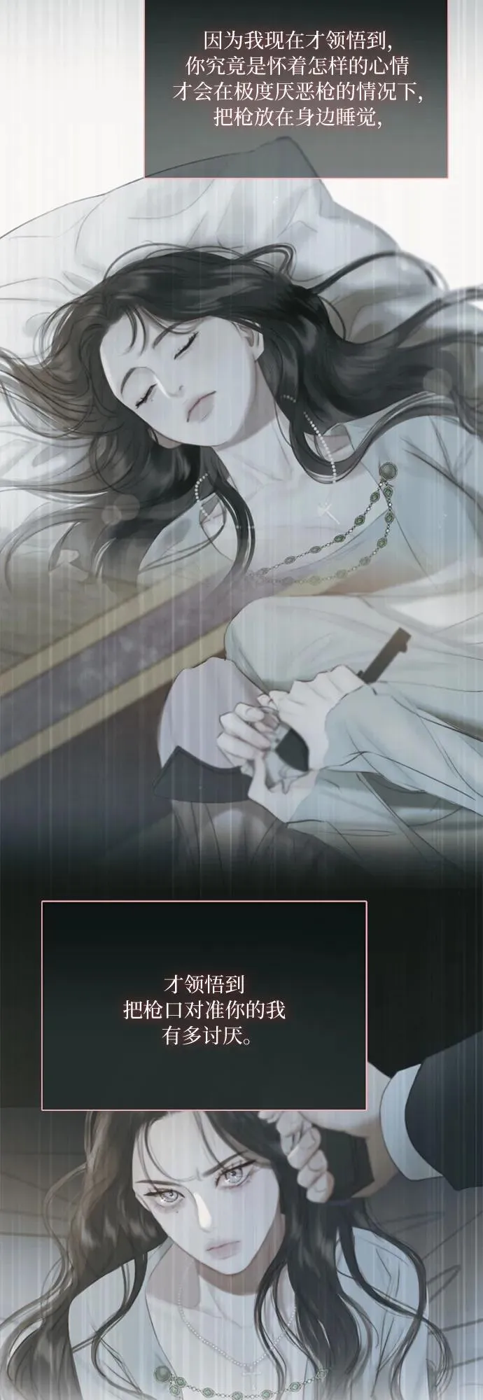 [第73话] 我们要去哪里呢 第48页