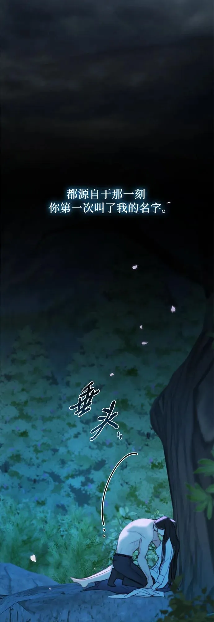 [第73话] 我们要去哪里呢 第51页