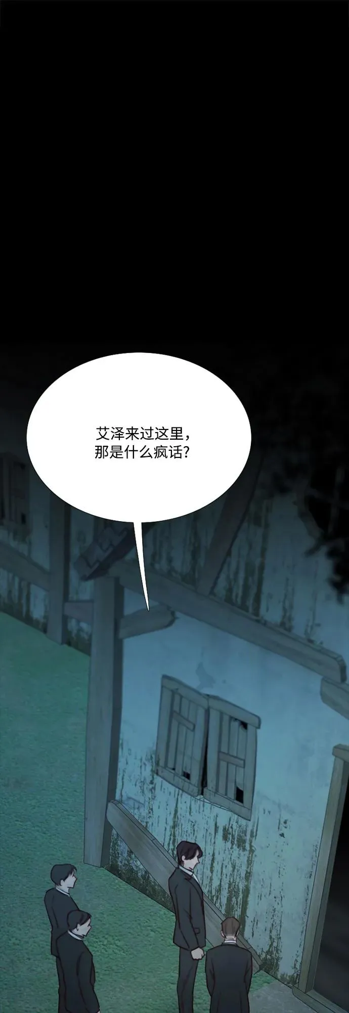 [第74话] 我怎么会对你 第2页