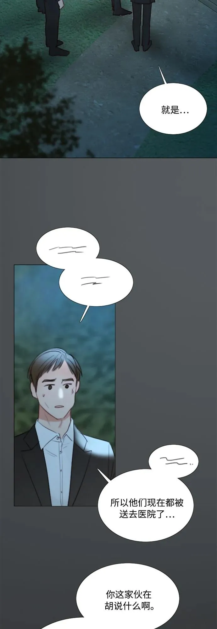 [第74话] 我怎么会对你 第3页