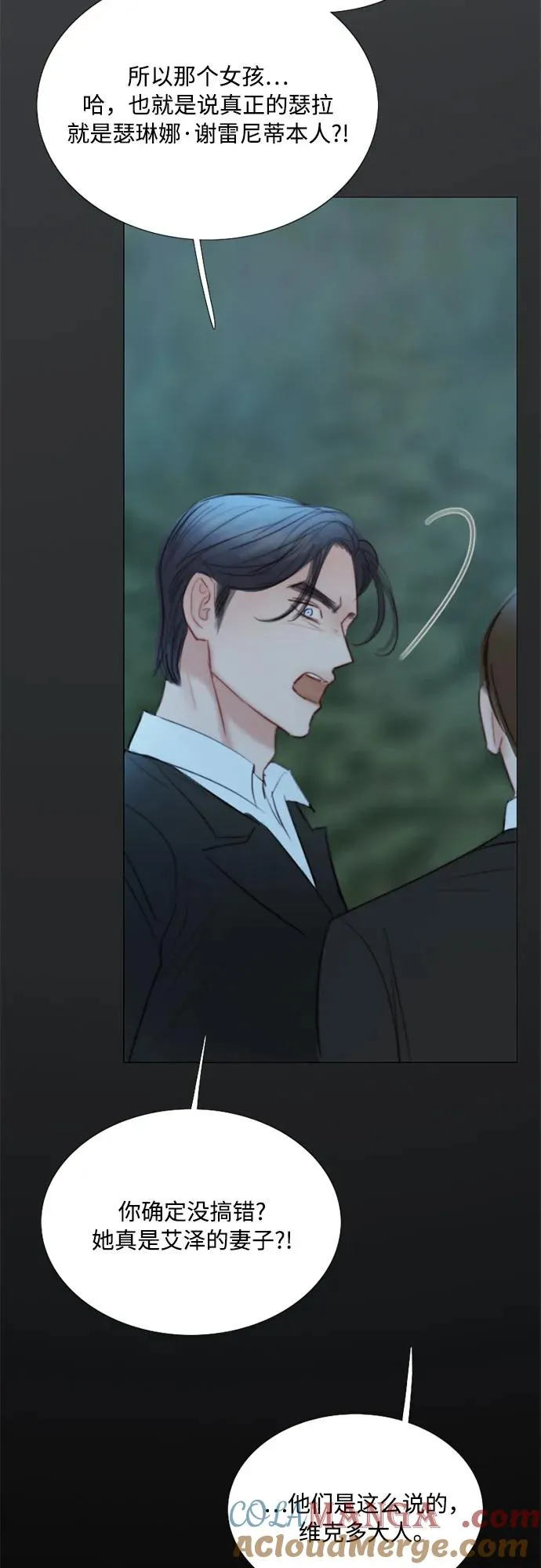 [第74话] 我怎么会对你 第4页