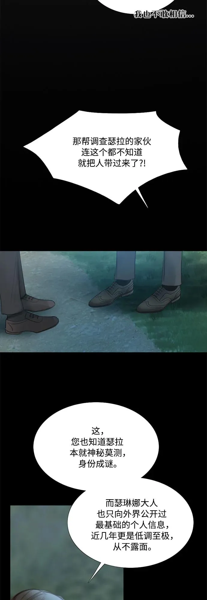 [第74话] 我怎么会对你 第5页