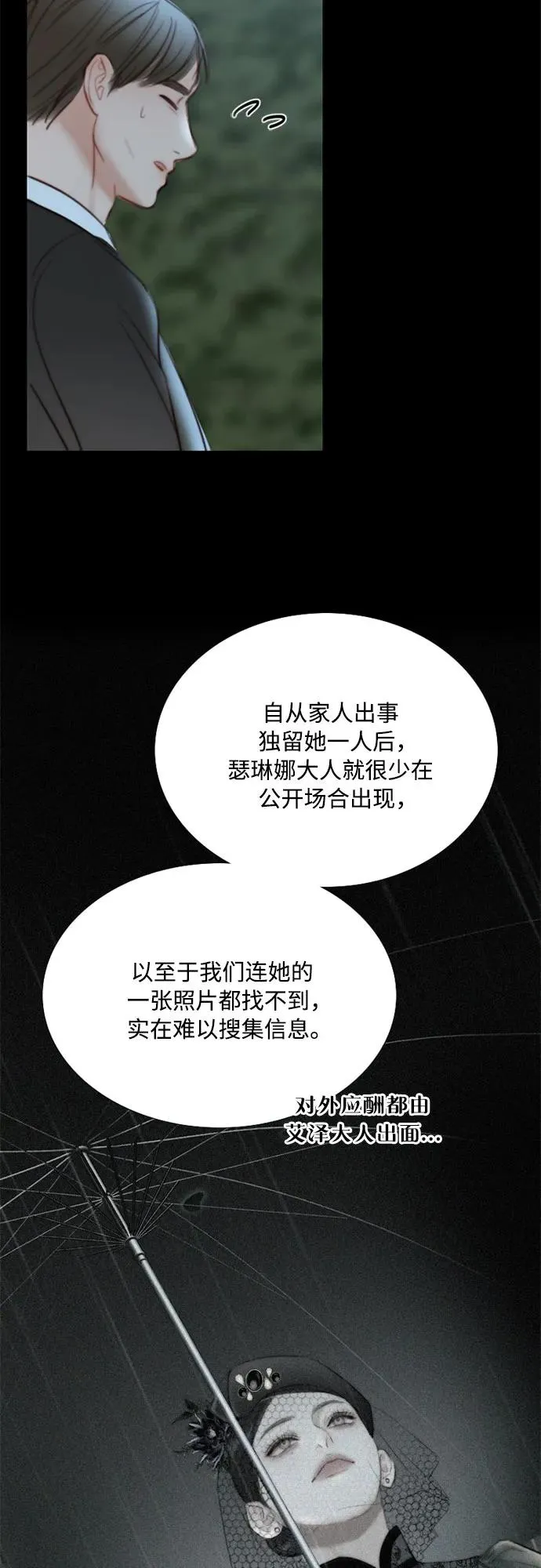 [第74话] 我怎么会对你 第6页