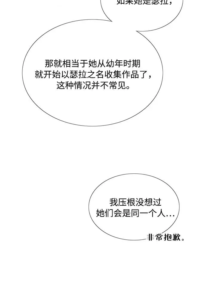 [第74话] 我怎么会对你 第8页