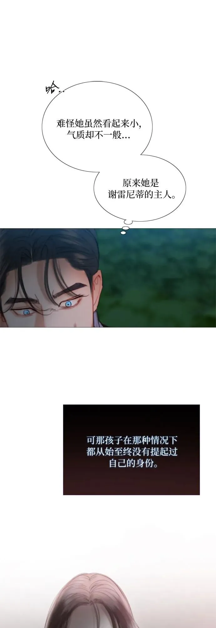 [第74话] 我怎么会对你 第9页