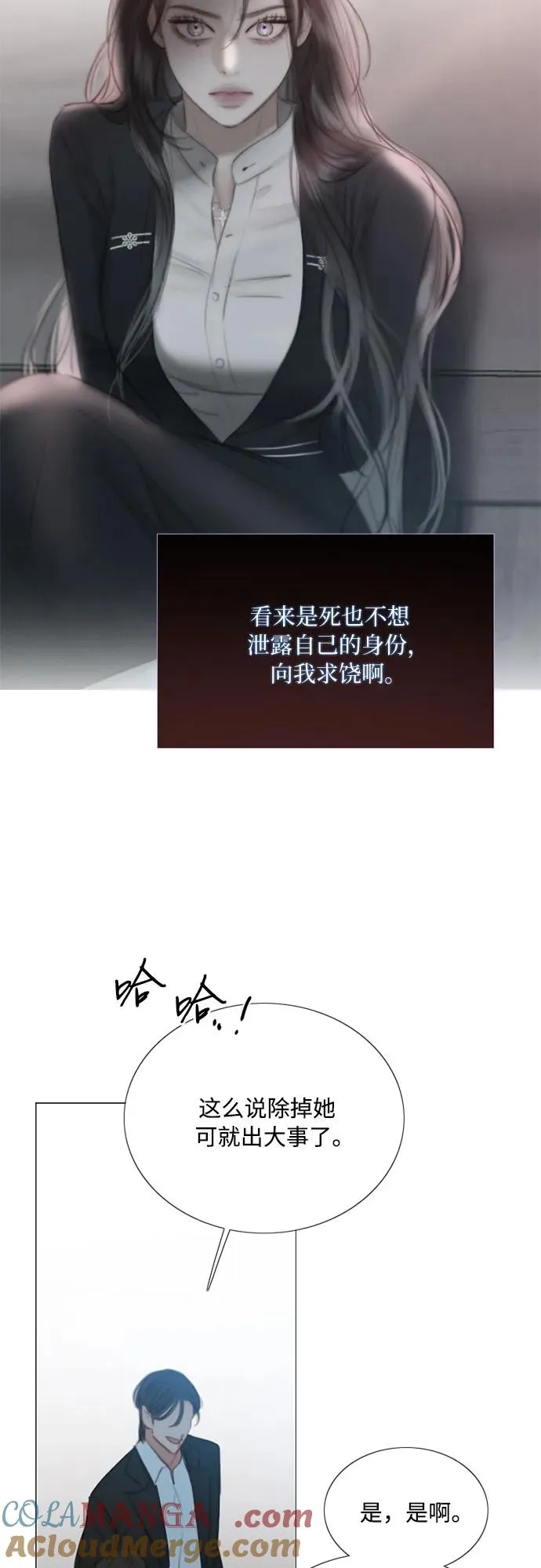 [第74话] 我怎么会对你 第10页