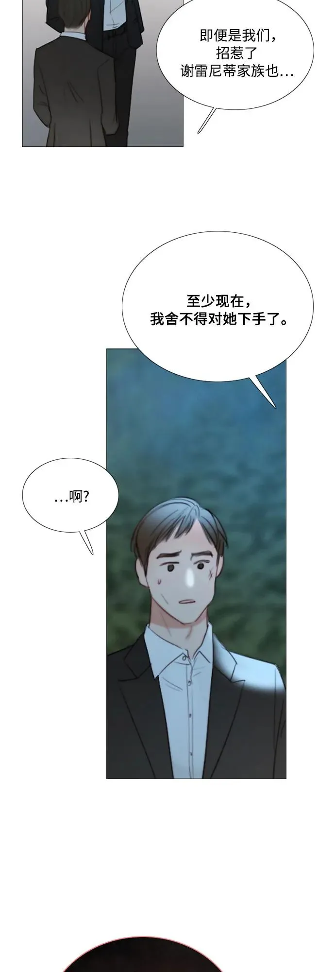 [第74话] 我怎么会对你 第11页