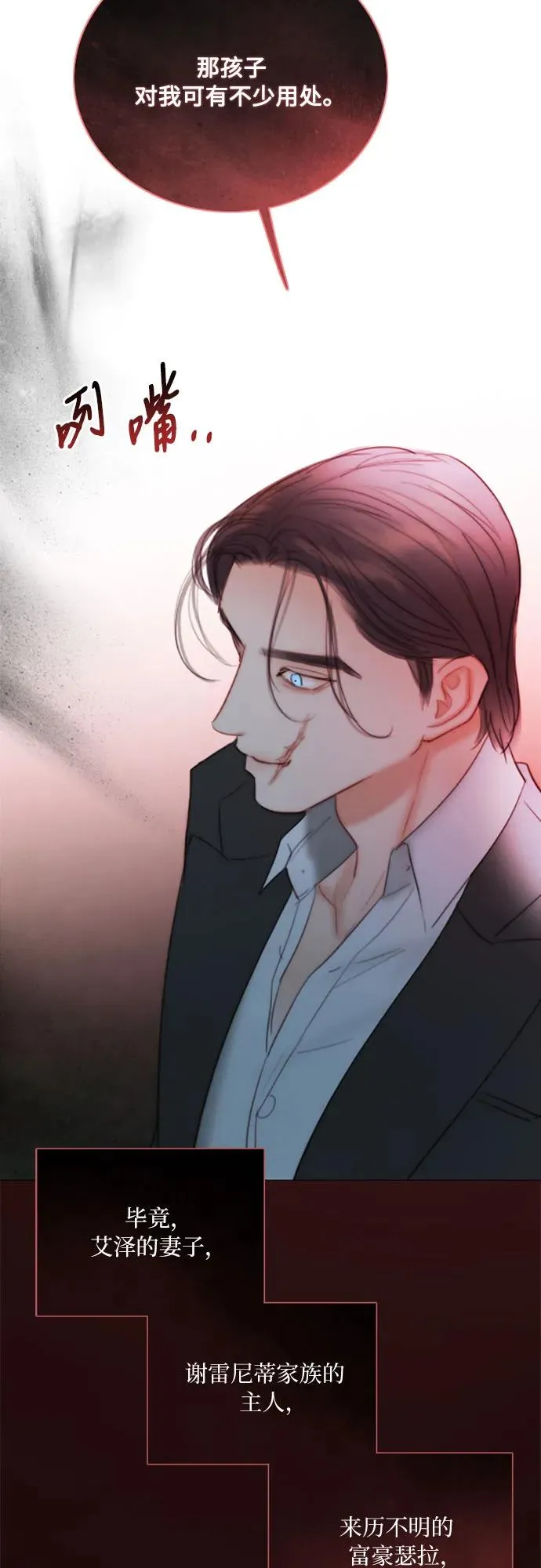 [第74话] 我怎么会对你 第12页