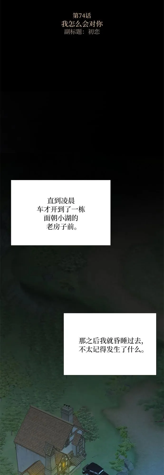 [第74话] 我怎么会对你 第14页