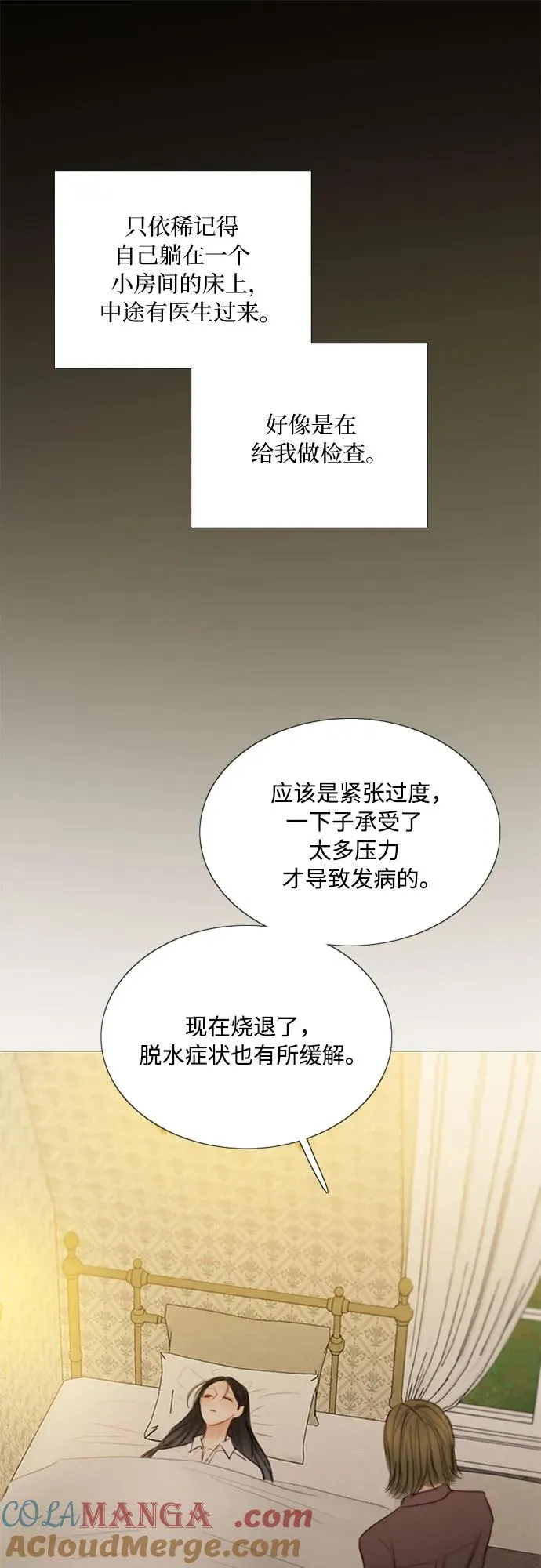 [第74话] 我怎么会对你 第16页
