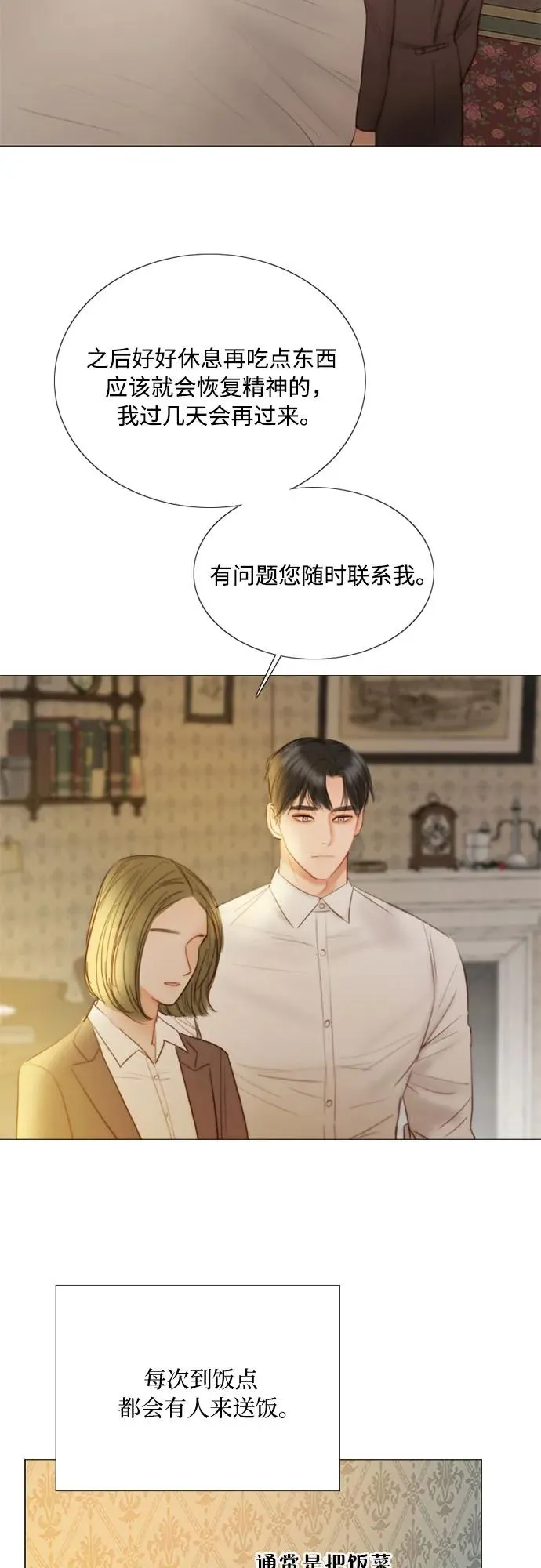 [第74话] 我怎么会对你 第17页
