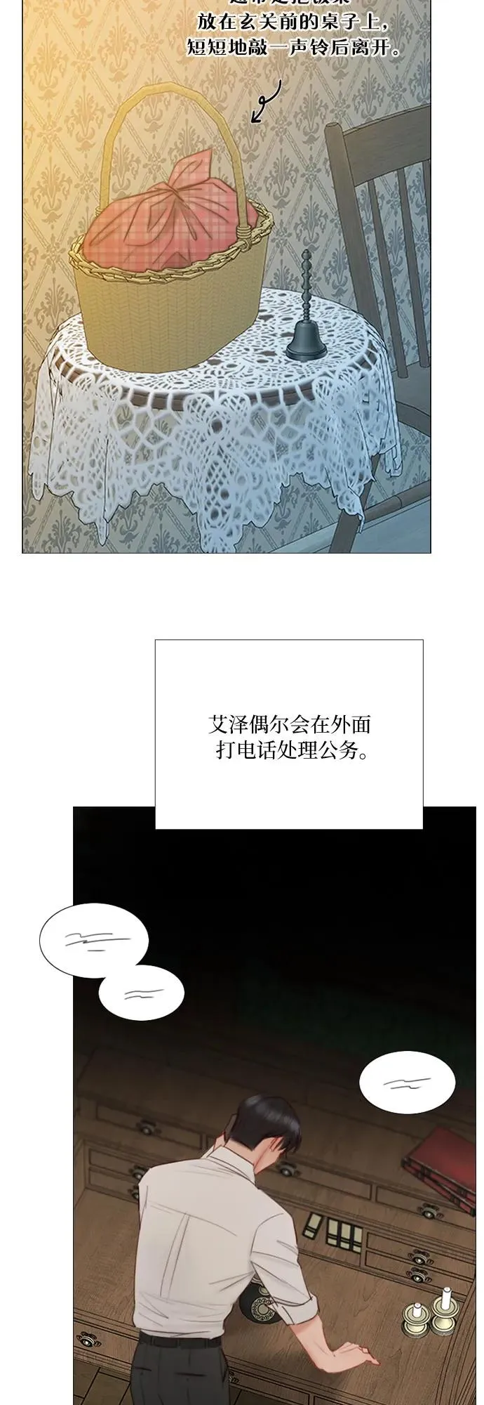 [第74话] 我怎么会对你 第18页