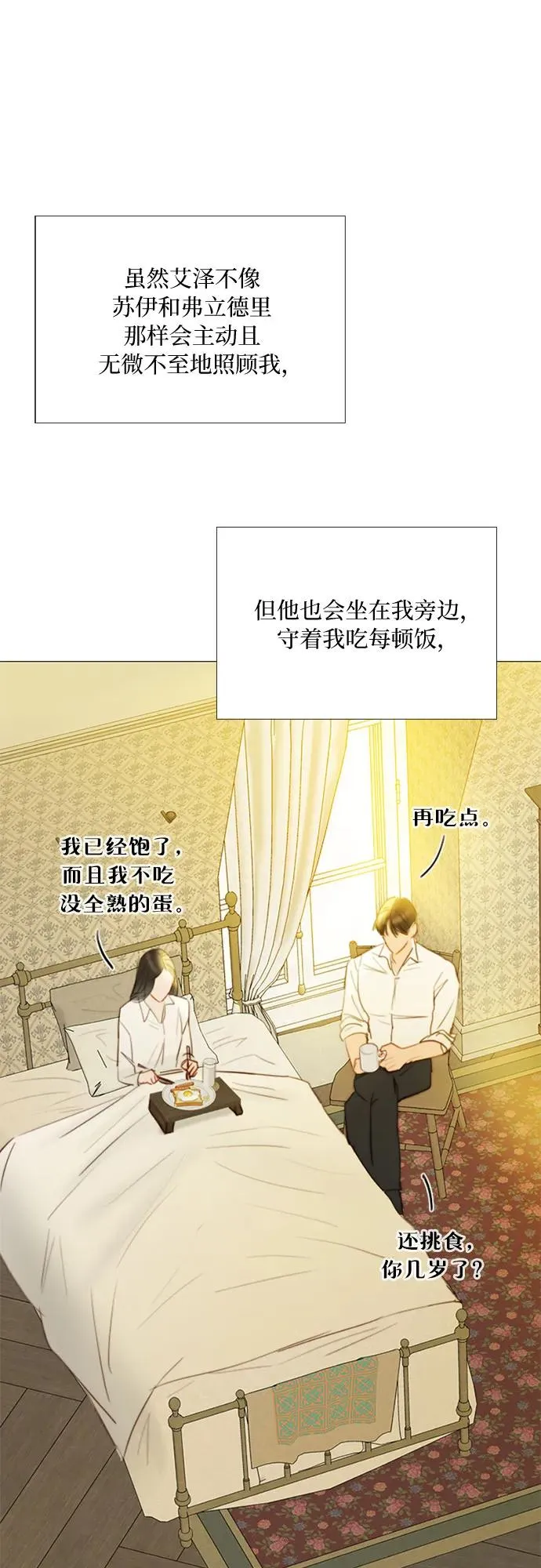 [第74话] 我怎么会对你 第20页