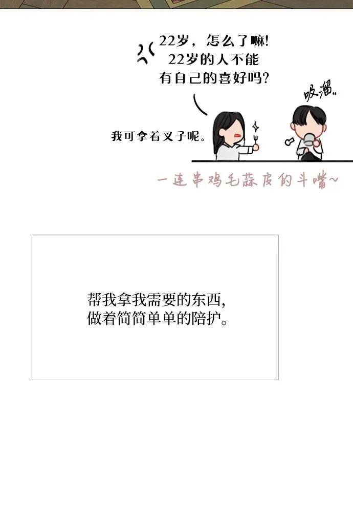 [第74话] 我怎么会对你 第21页