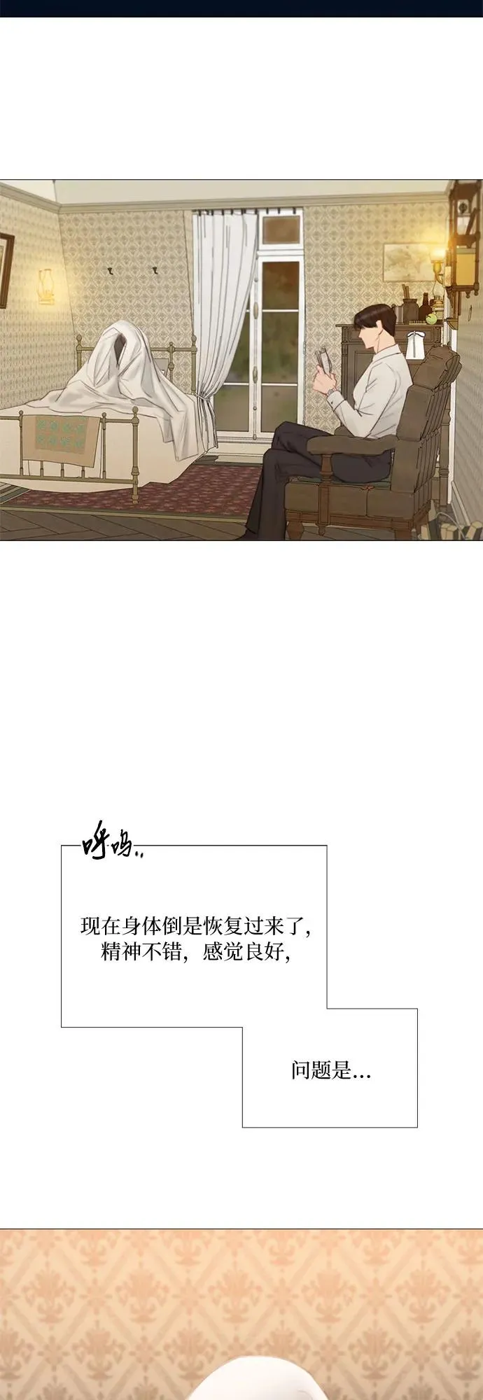 [第74话] 我怎么会对你 第23页